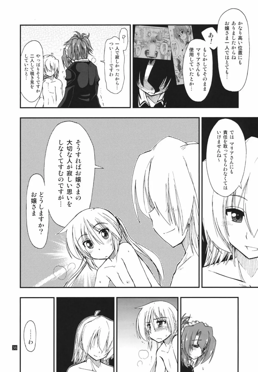 なのだっ!!!!!! Page.32