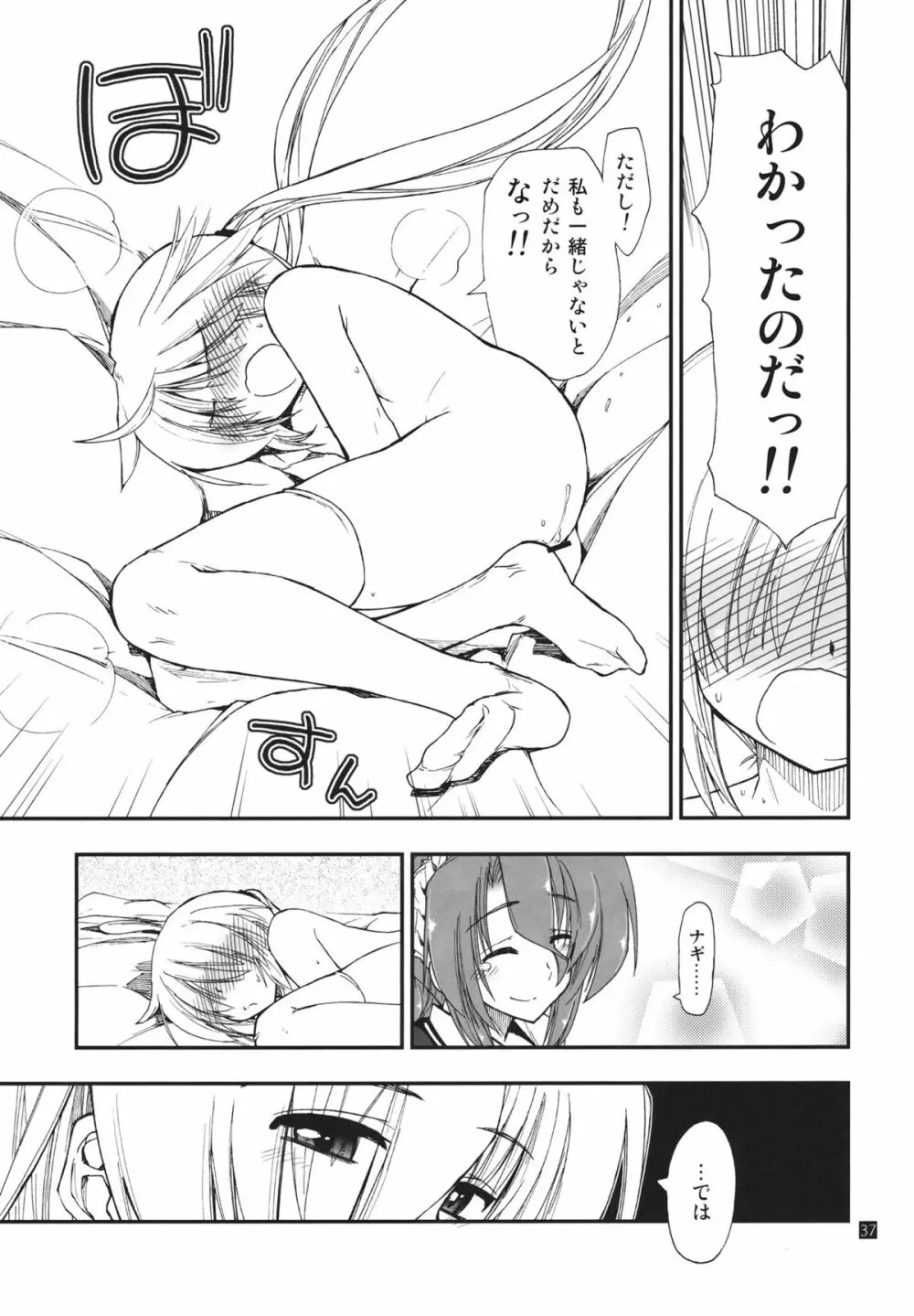 なのだっ!!!!!! Page.33