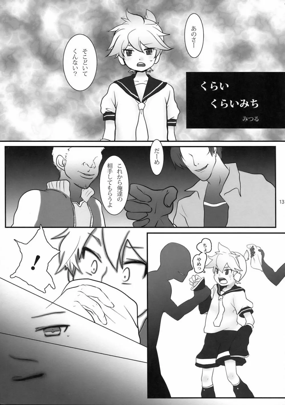 夜は○○おもいっきりレンきゅん! Page.13