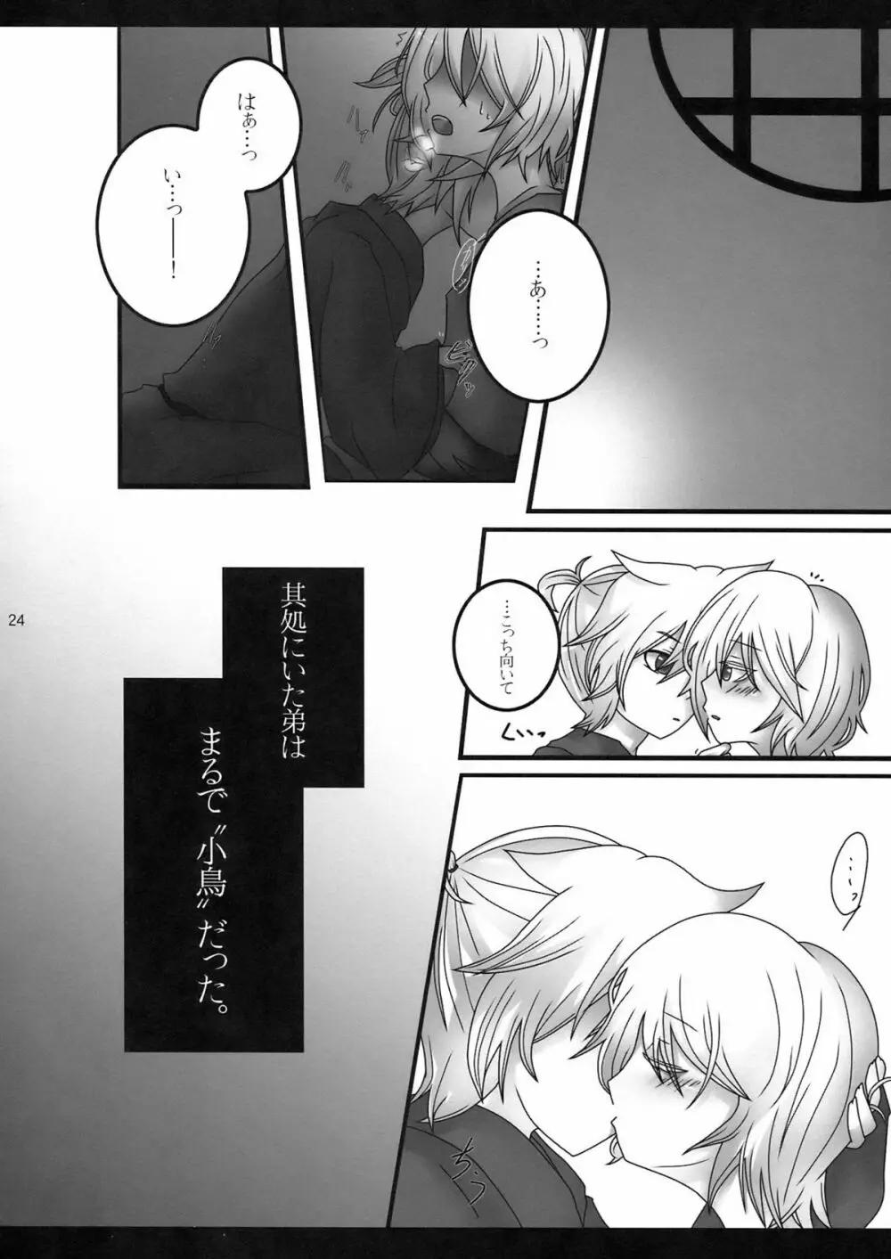 夜は○○おもいっきりレンきゅん! Page.24