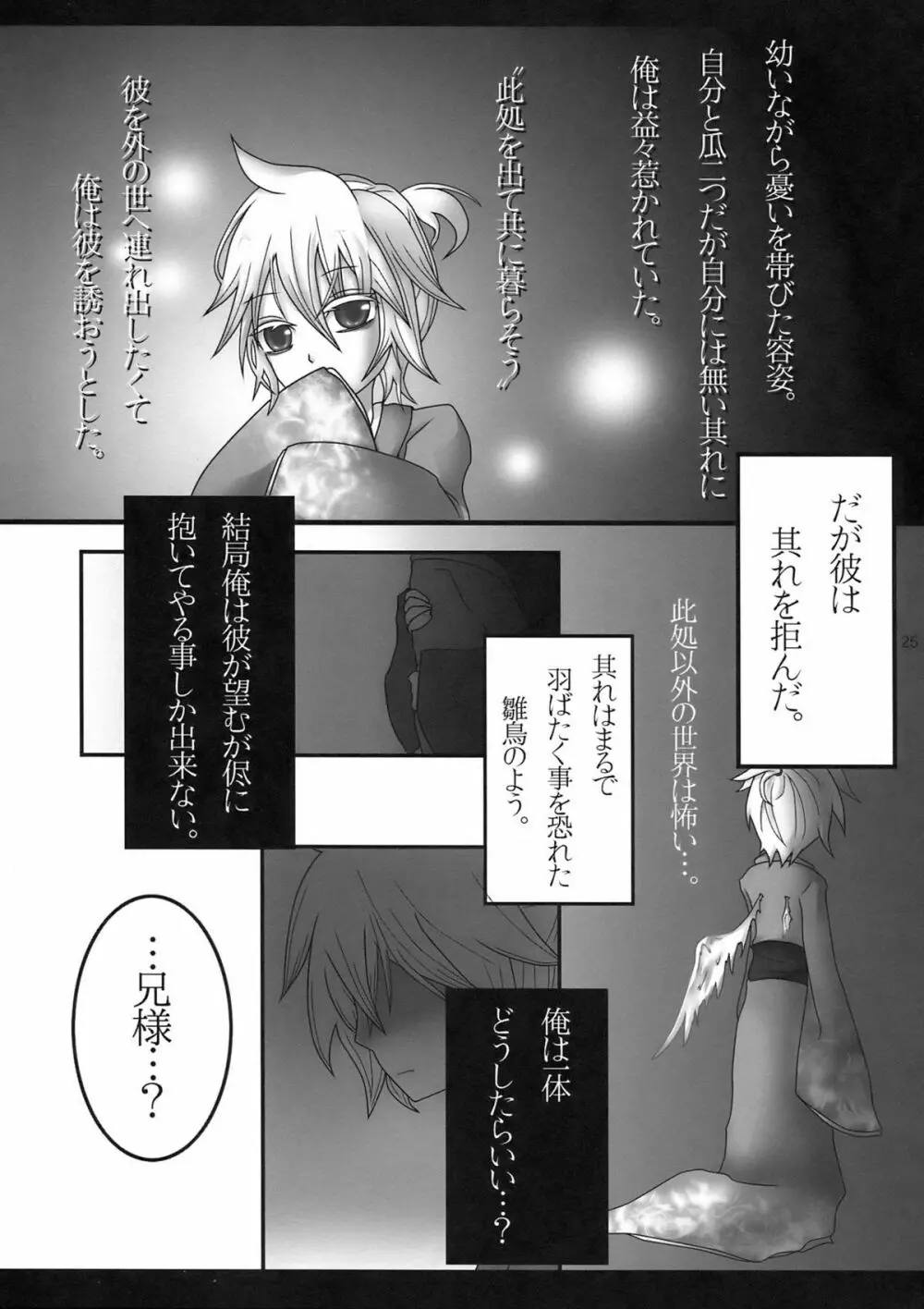 夜は○○おもいっきりレンきゅん! Page.25