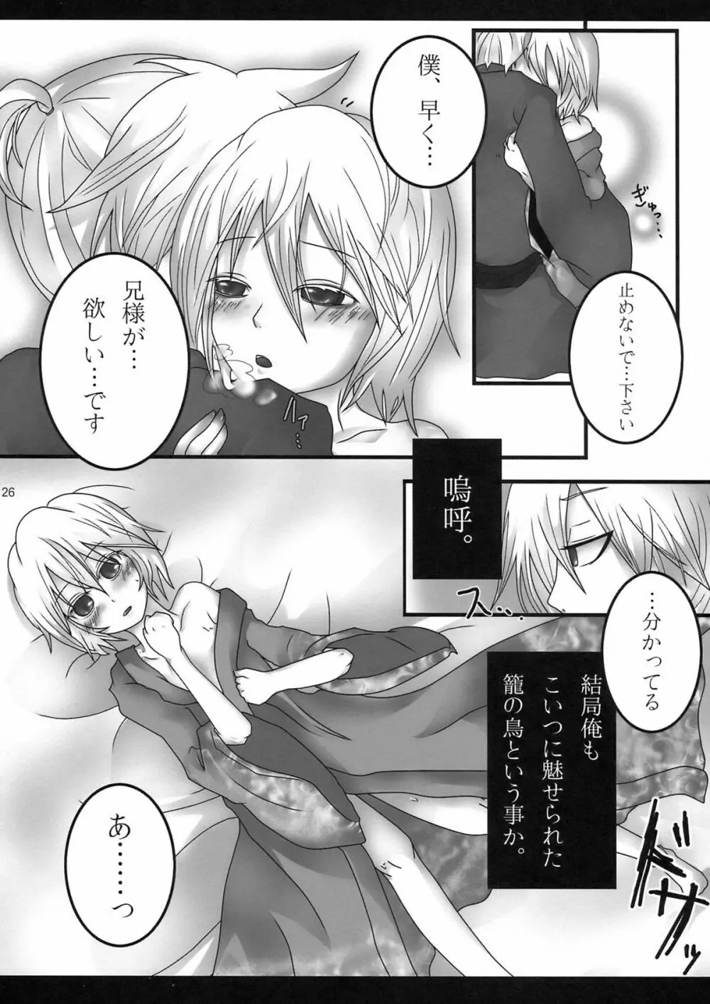 夜は○○おもいっきりレンきゅん! Page.26