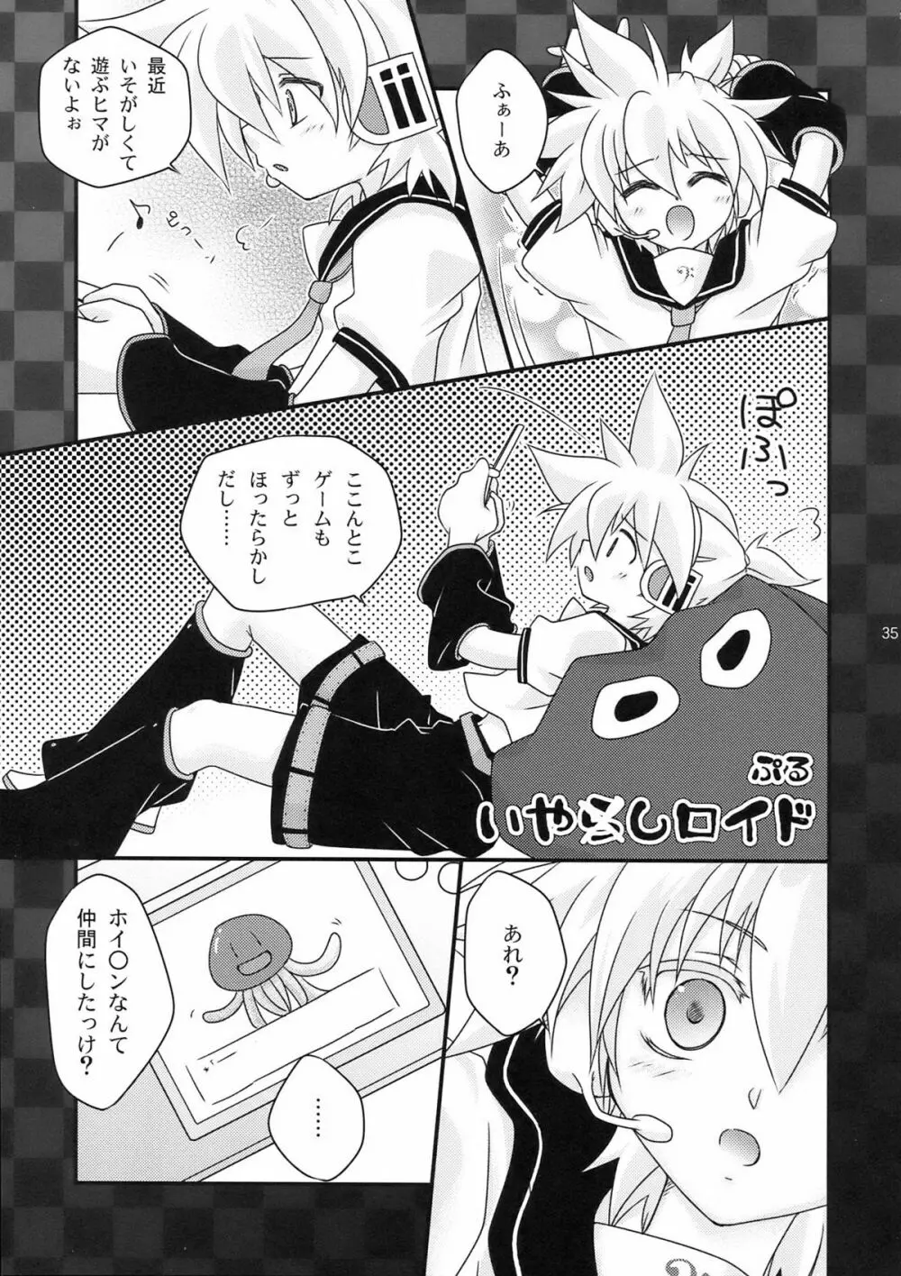 夜は○○おもいっきりレンきゅん! Page.35