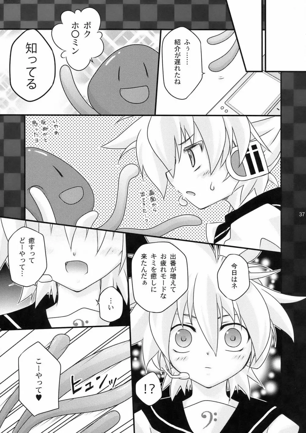 夜は○○おもいっきりレンきゅん! Page.37