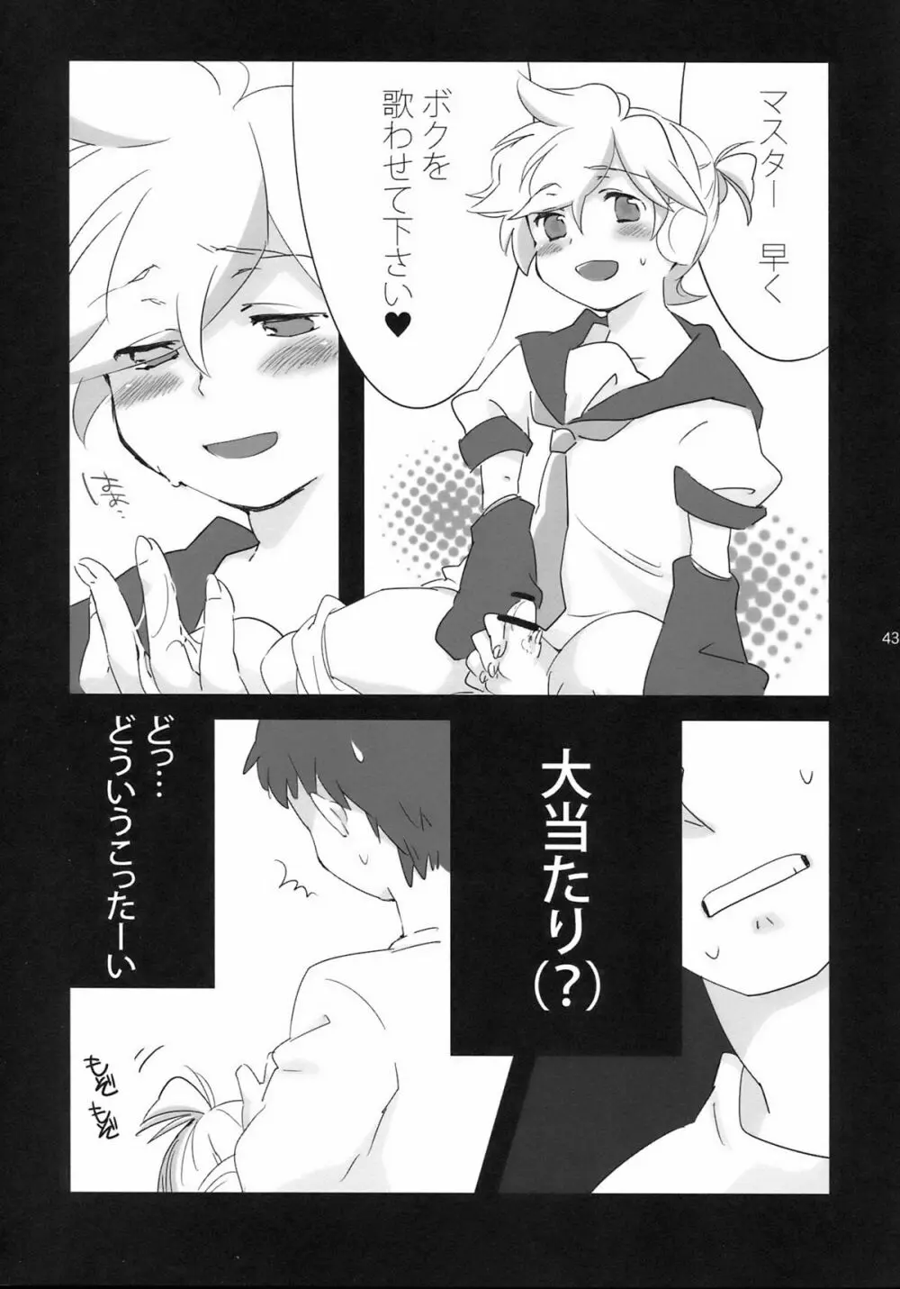 夜は○○おもいっきりレンきゅん! Page.43