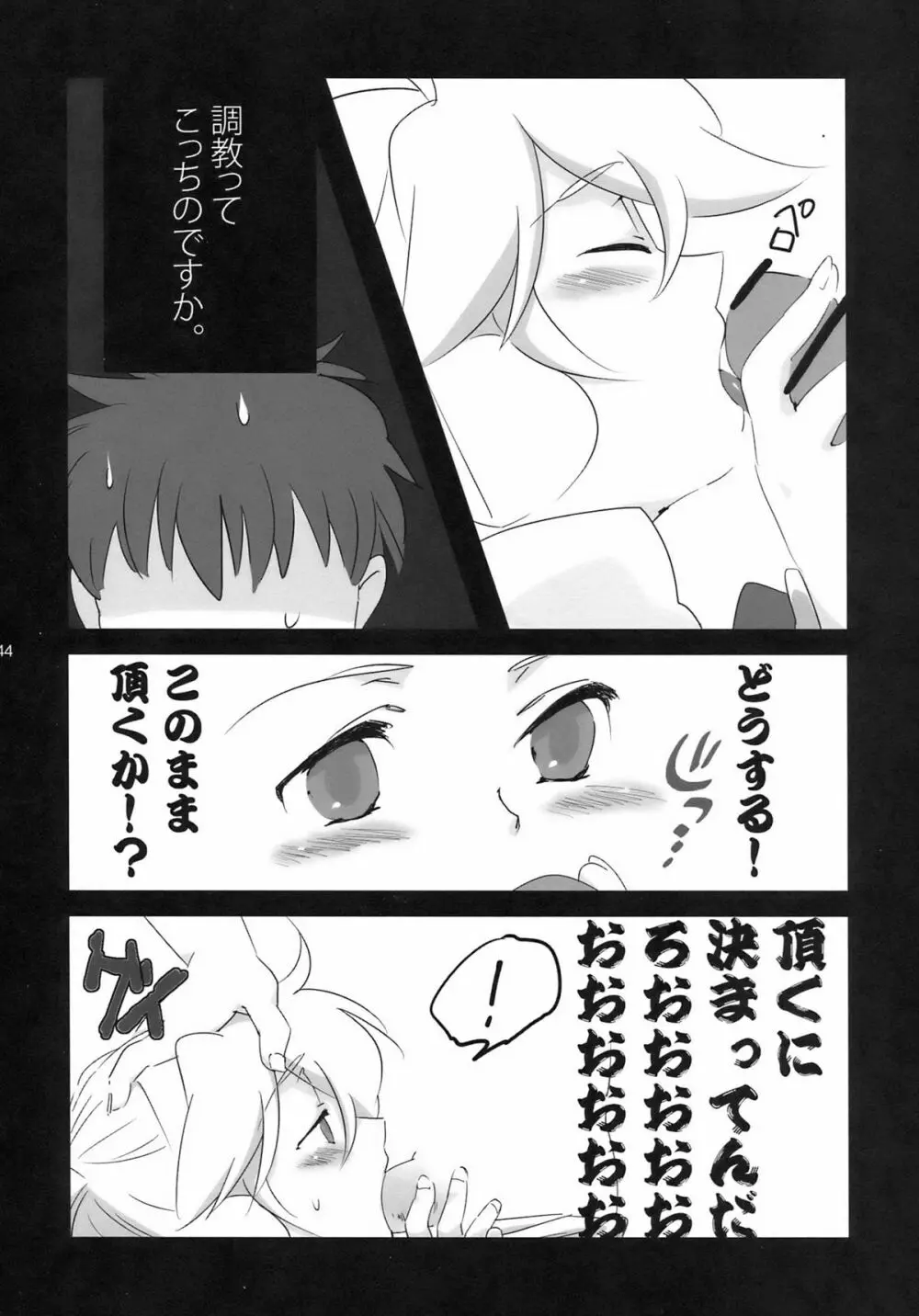 夜は○○おもいっきりレンきゅん! Page.44