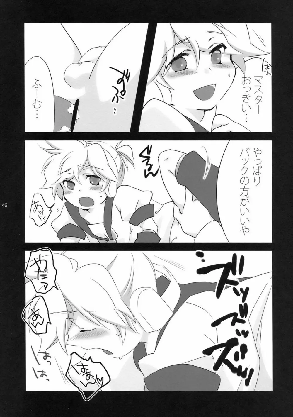 夜は○○おもいっきりレンきゅん! Page.46