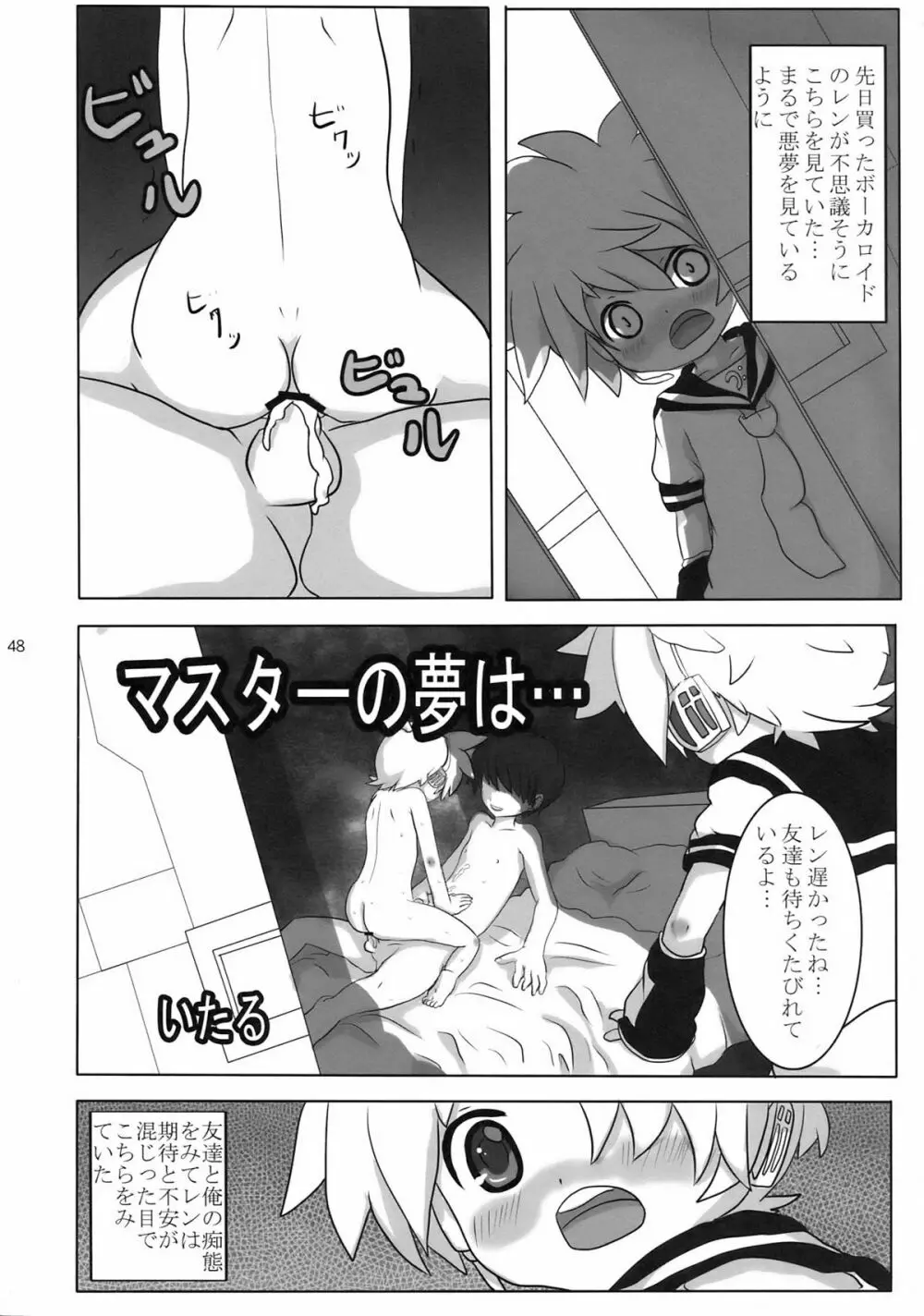 夜は○○おもいっきりレンきゅん! Page.48