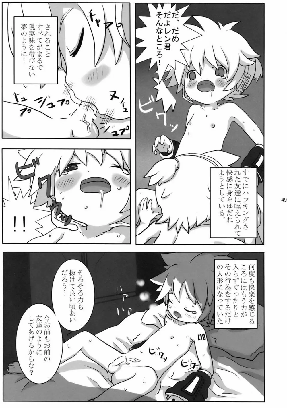 夜は○○おもいっきりレンきゅん! Page.49