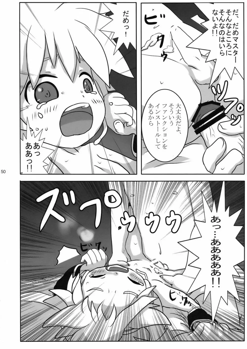 夜は○○おもいっきりレンきゅん! Page.50