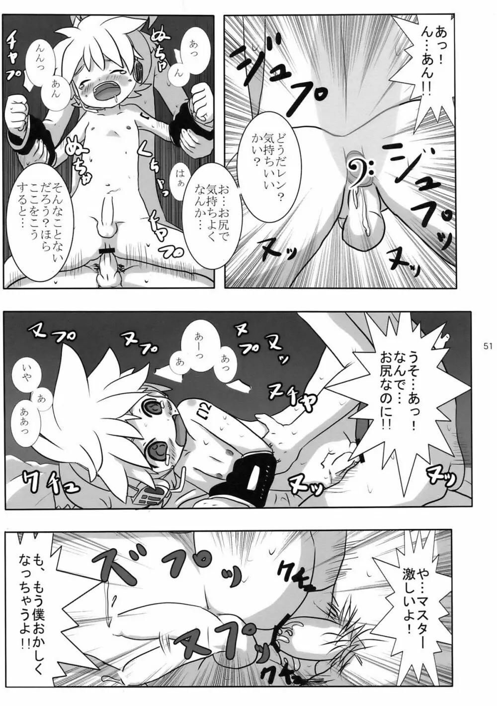 夜は○○おもいっきりレンきゅん! Page.51