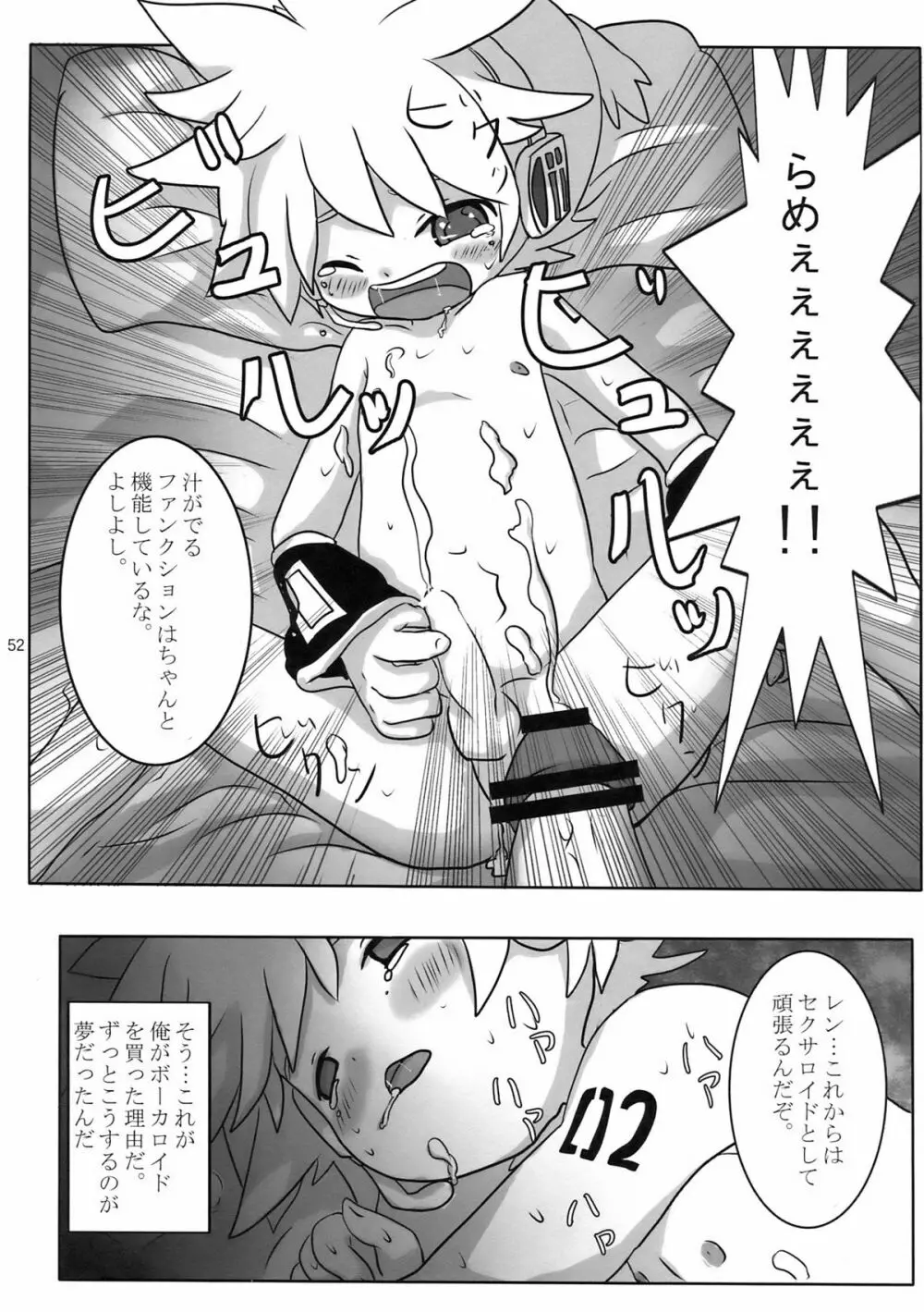 夜は○○おもいっきりレンきゅん! Page.52