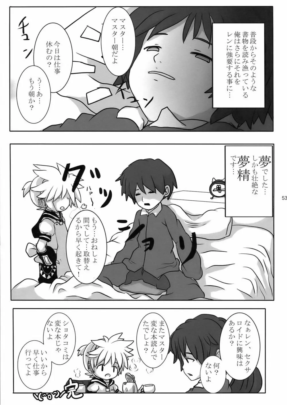 夜は○○おもいっきりレンきゅん! Page.53