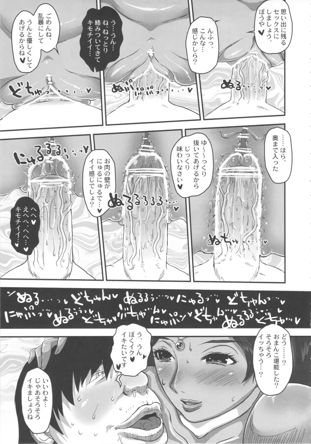 メタボリズムDQ-M 完熟マーニャさんの濃厚ふでおろし Page.12