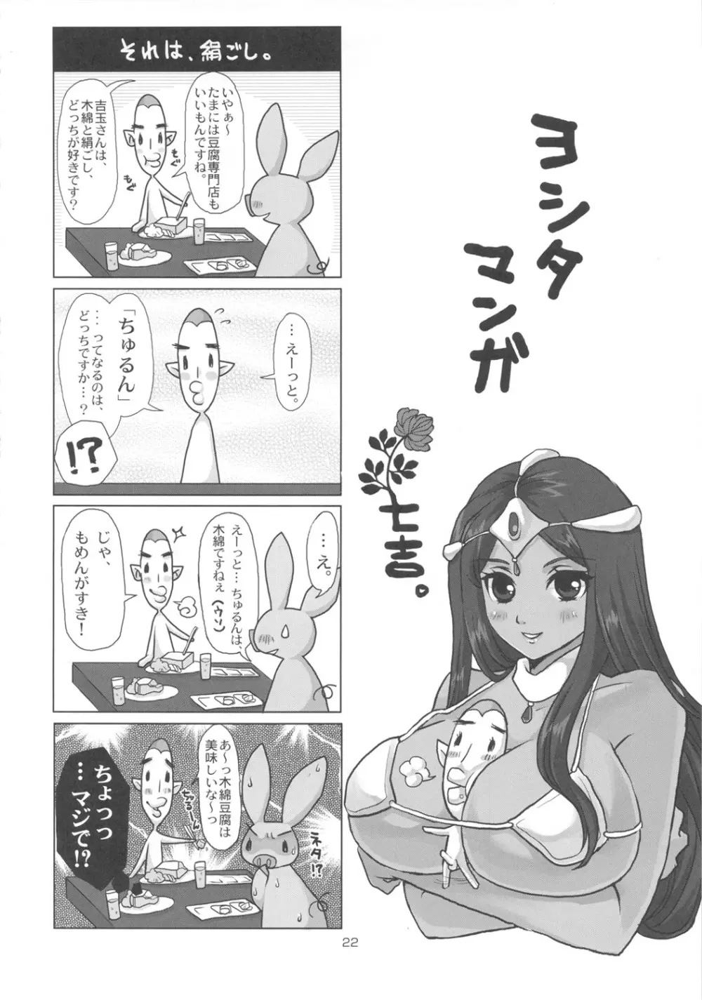 メタボリズムDQ-M 完熟マーニャさんの濃厚ふでおろし Page.21