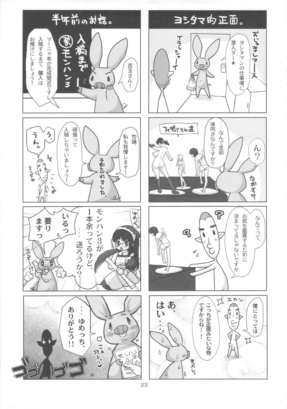 メタボリズムDQ-M 完熟マーニャさんの濃厚ふでおろし Page.22