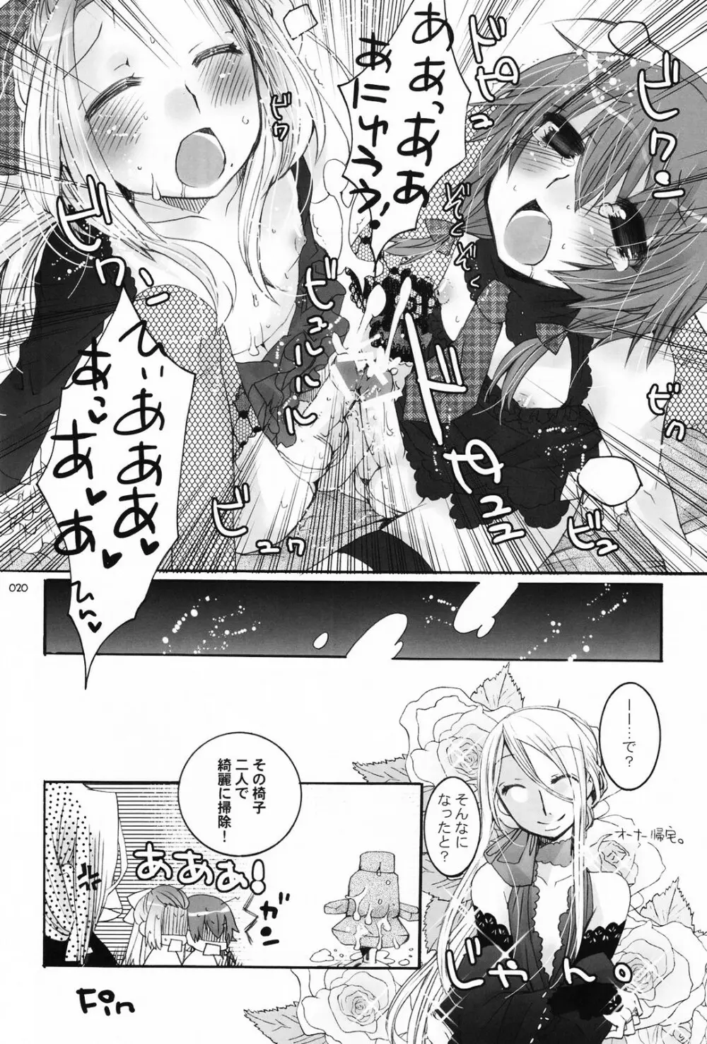 少年色図鑑 5 ～少女装 2～ Page.19