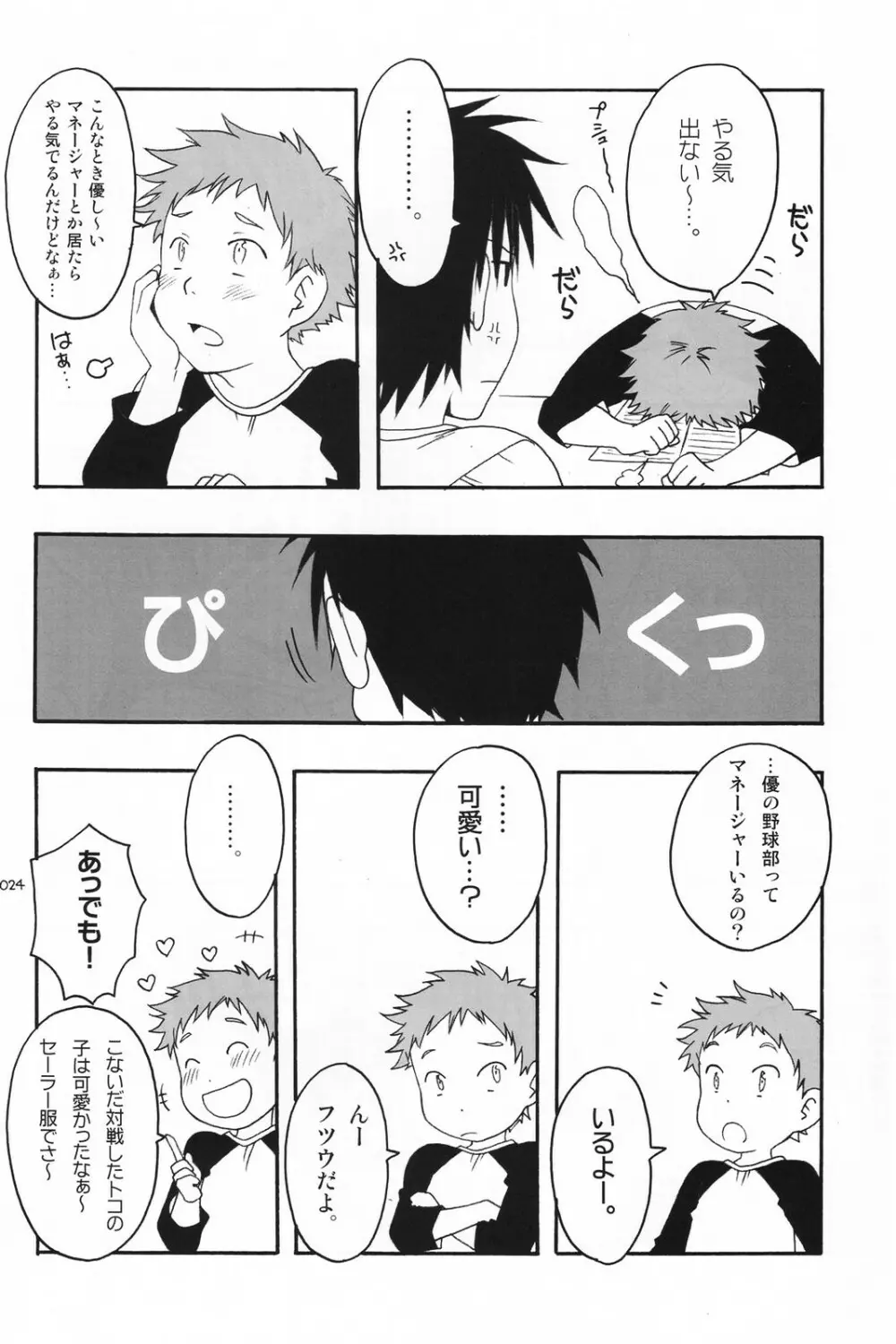 少年色図鑑 5 ～少女装 2～ Page.23