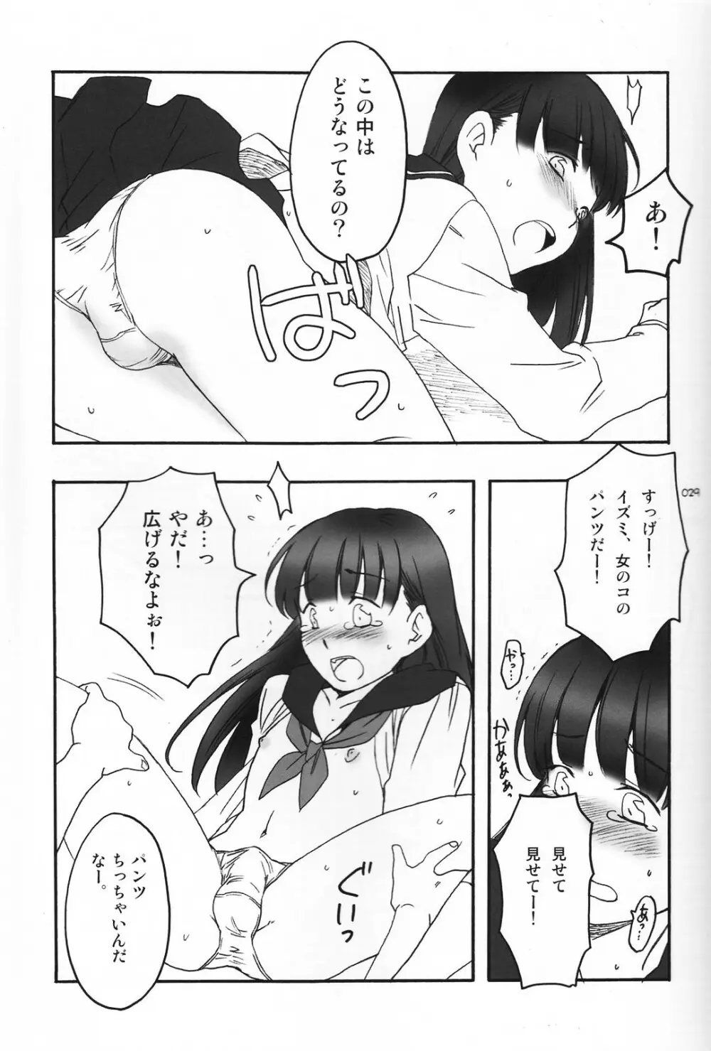 少年色図鑑 5 ～少女装 2～ Page.28