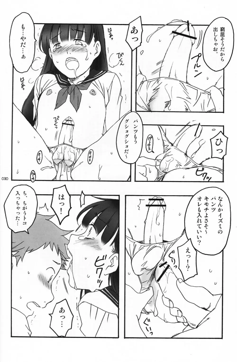 少年色図鑑 5 ～少女装 2～ Page.29