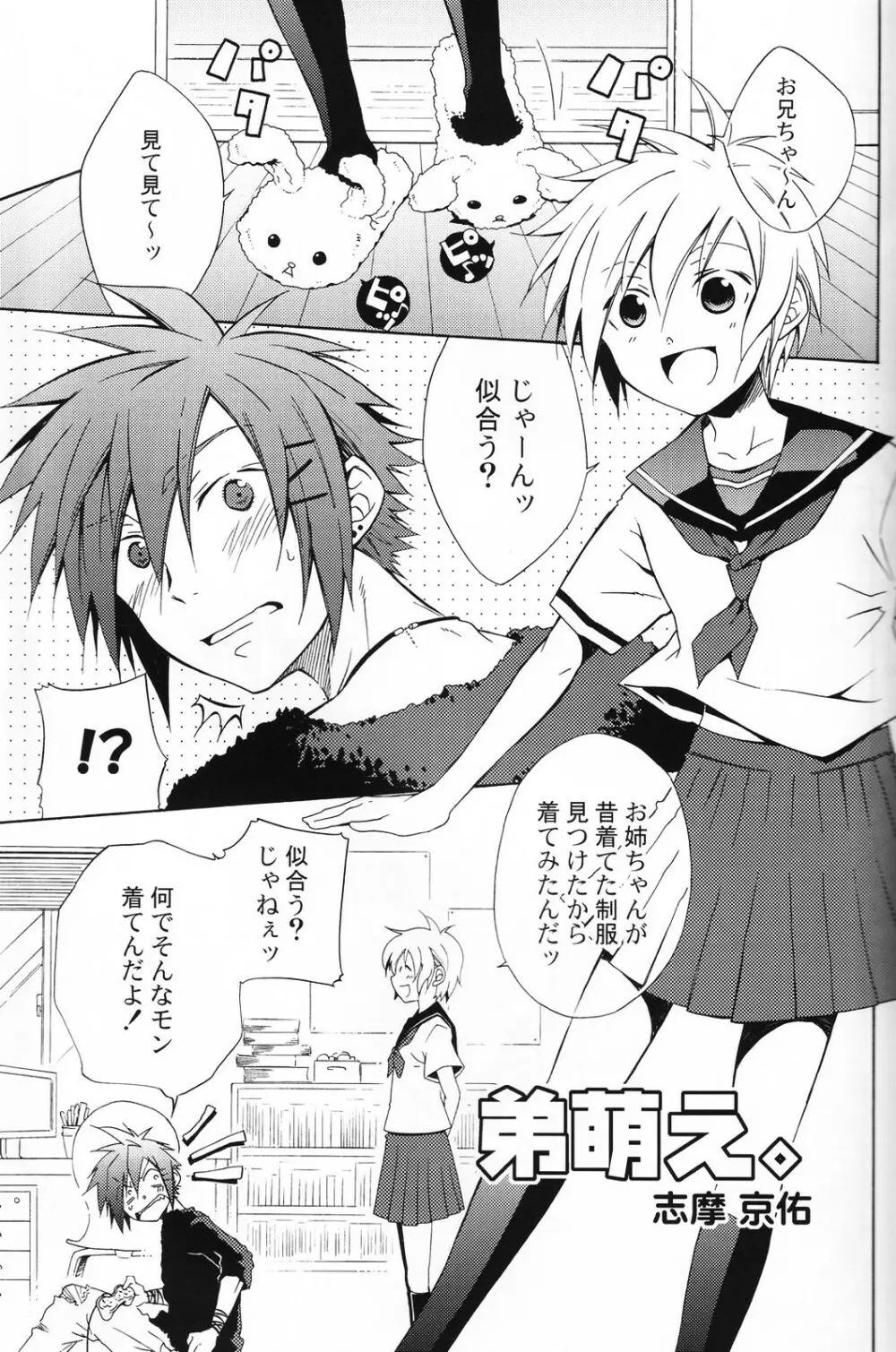 少年色図鑑 5 ～少女装 2～ Page.38