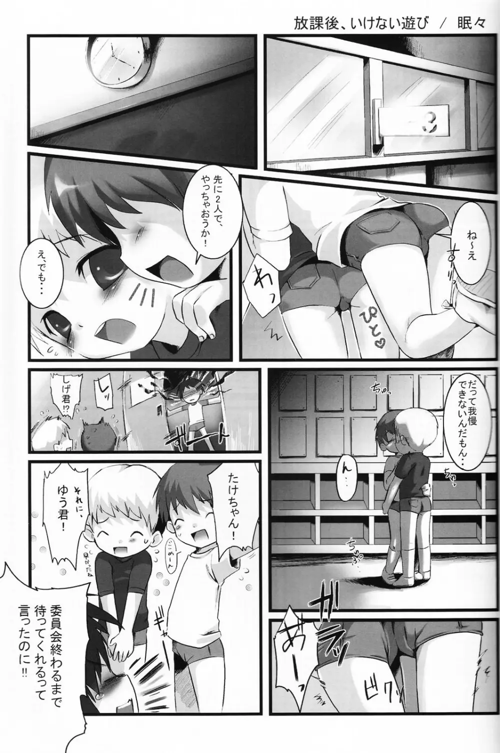 少年色図鑑 5 ～少女装 2～ Page.56