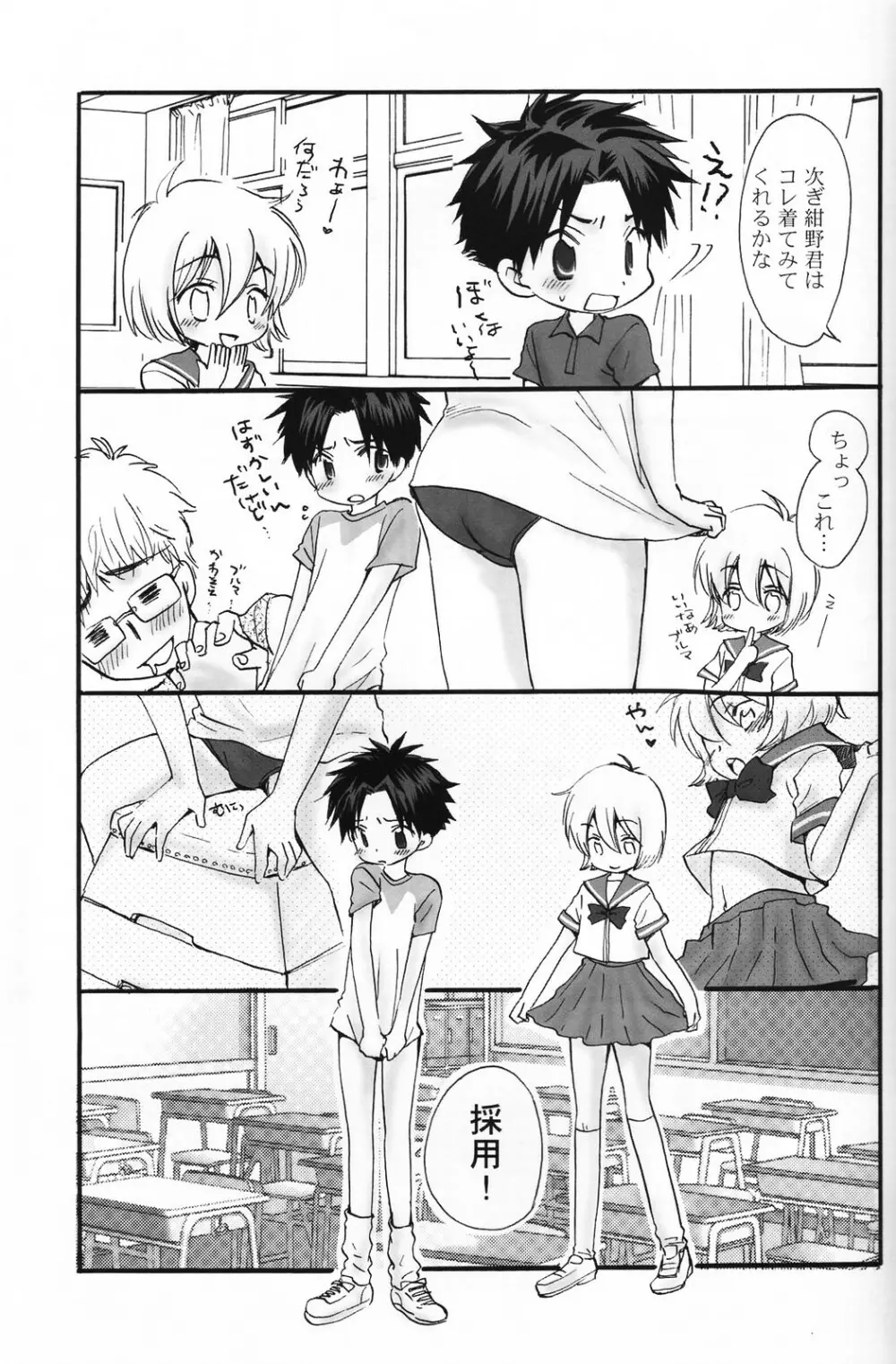 少年色図鑑 5 ～少女装 2～ Page.68