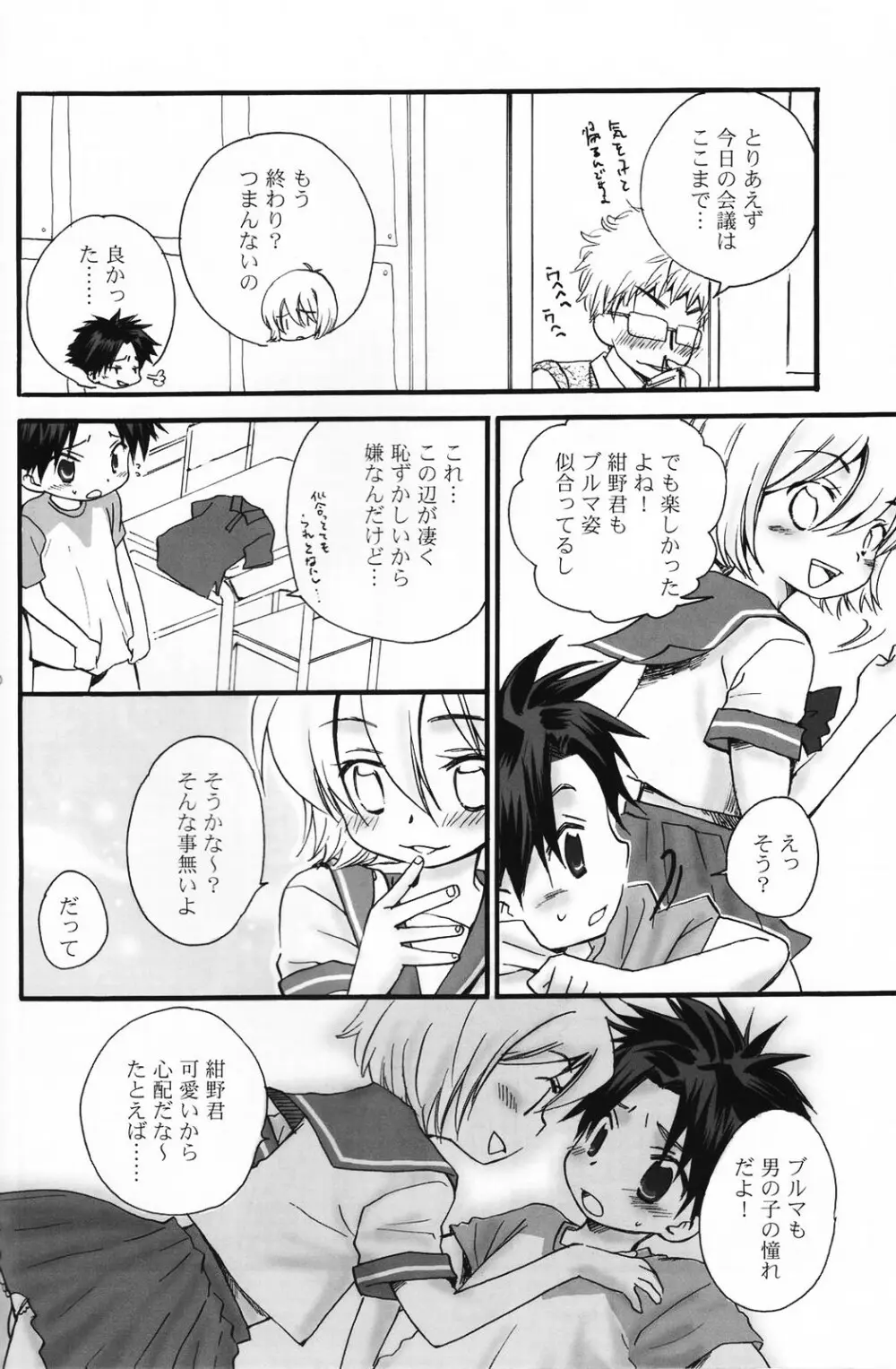 少年色図鑑 5 ～少女装 2～ Page.69