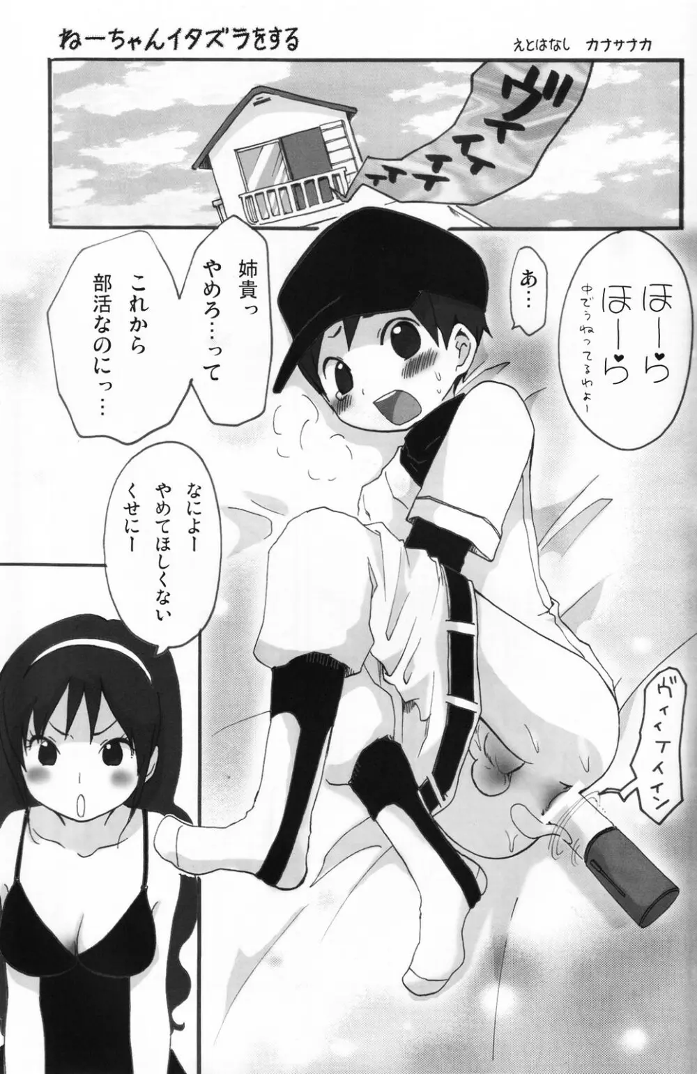 少年色図鑑 5 ～少女装 2～ Page.72