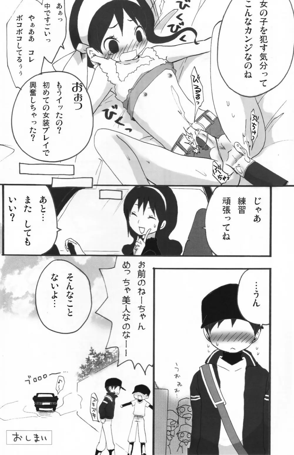 少年色図鑑 5 ～少女装 2～ Page.75