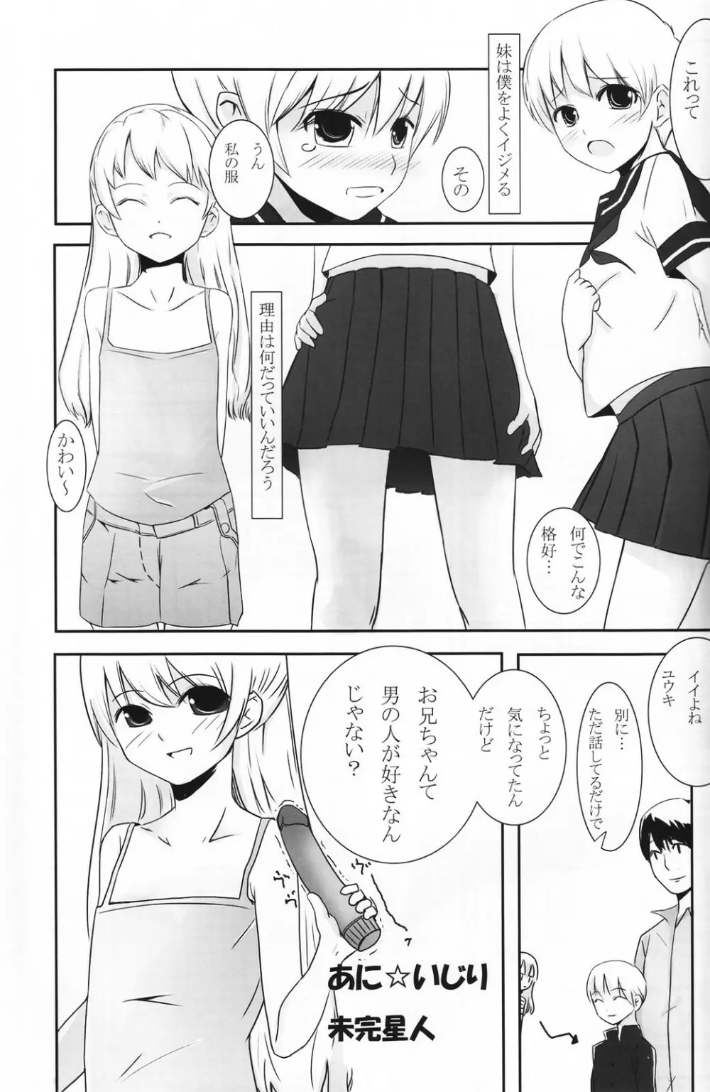 少年色図鑑 5 ～少女装 2～ Page.76