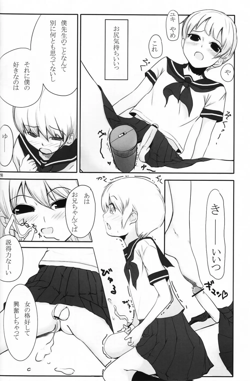 少年色図鑑 5 ～少女装 2～ Page.77