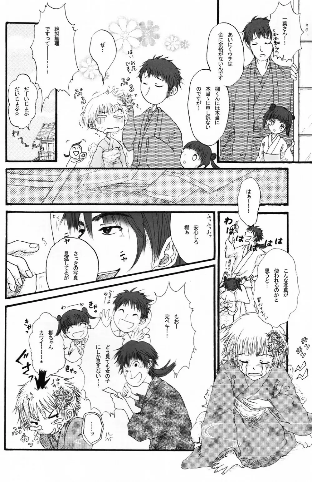 少年色図鑑 5 ～少女装 2～ Page.81