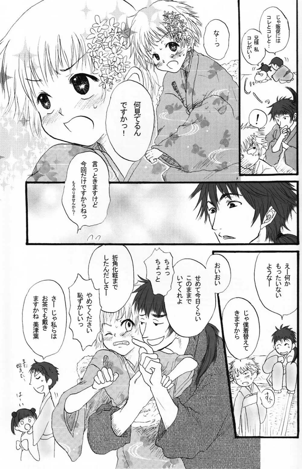 少年色図鑑 5 ～少女装 2～ Page.82