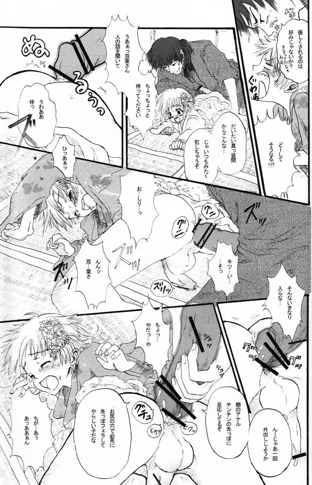 少年色図鑑 5 ～少女装 2～ Page.84