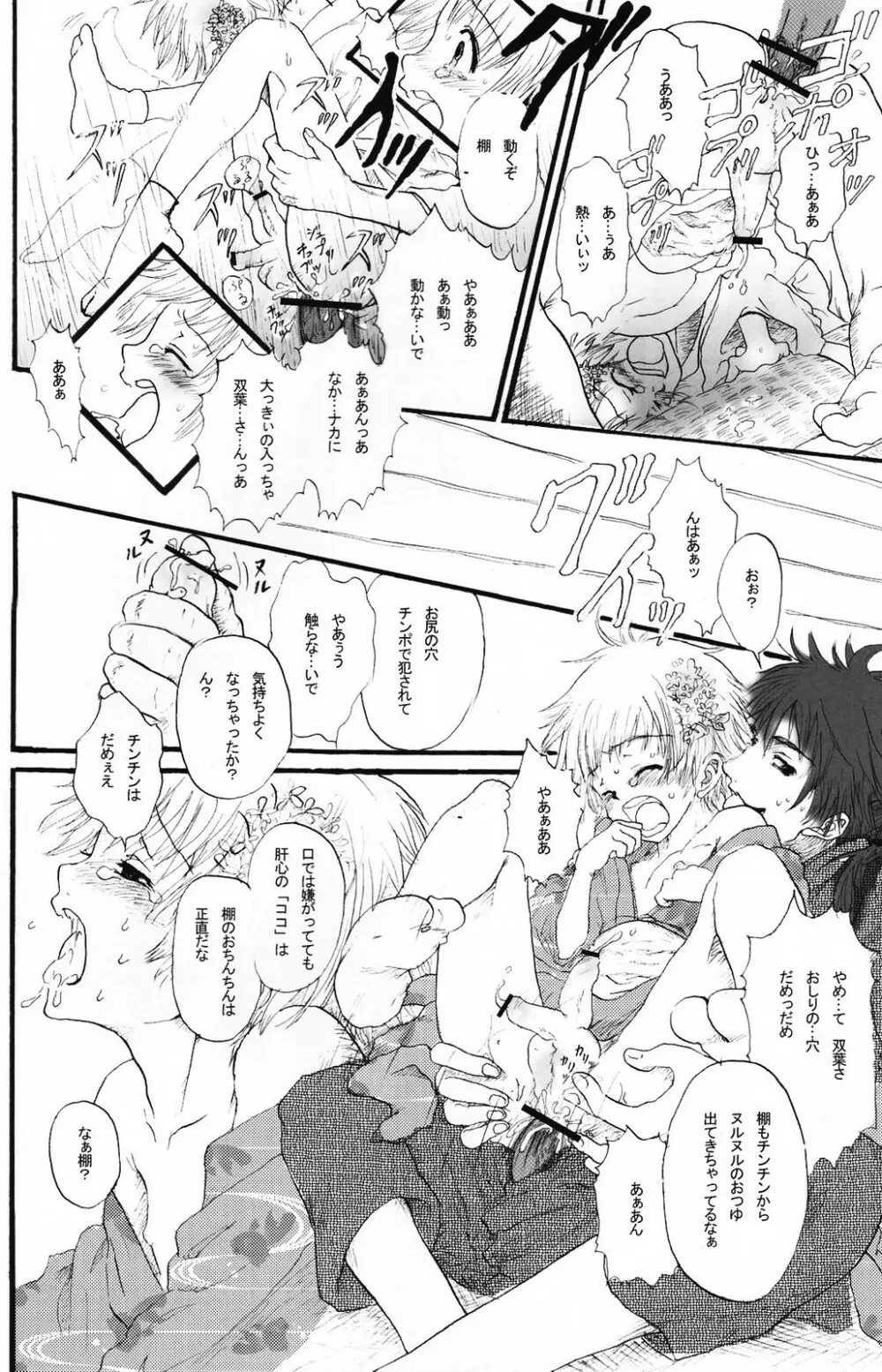 少年色図鑑 5 ～少女装 2～ Page.85