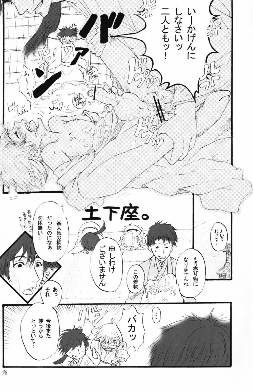 少年色図鑑 5 ～少女装 2～ Page.87