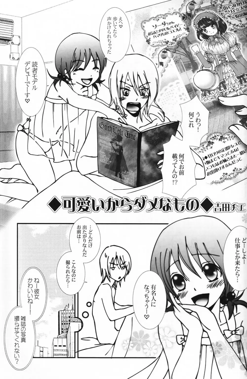 少年色図鑑 5 ～少女装 2～ Page.88