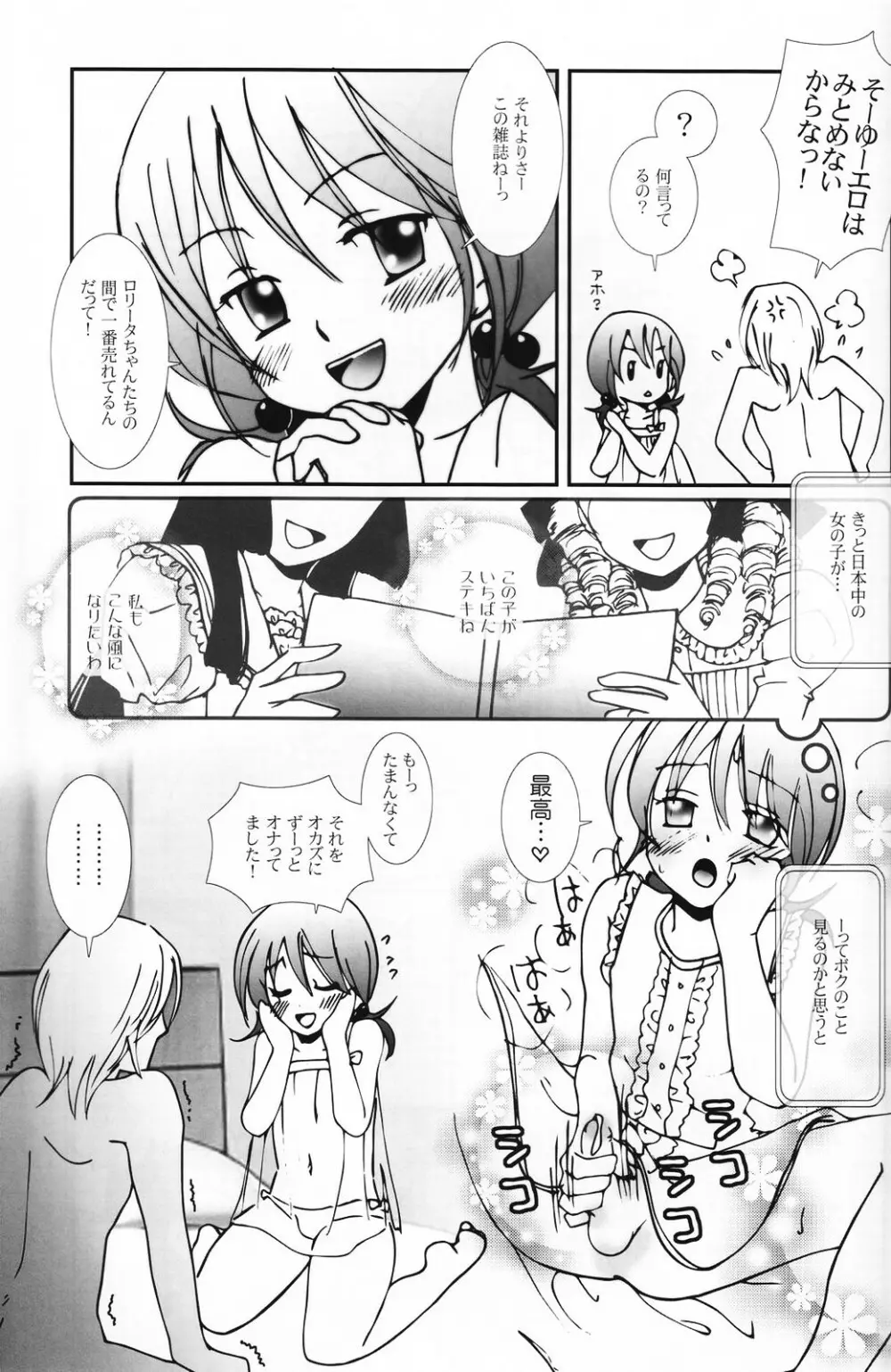 少年色図鑑 5 ～少女装 2～ Page.90