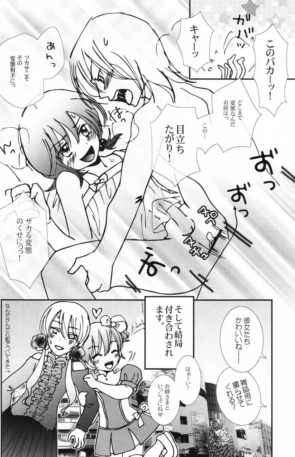 少年色図鑑 5 ～少女装 2～ Page.91