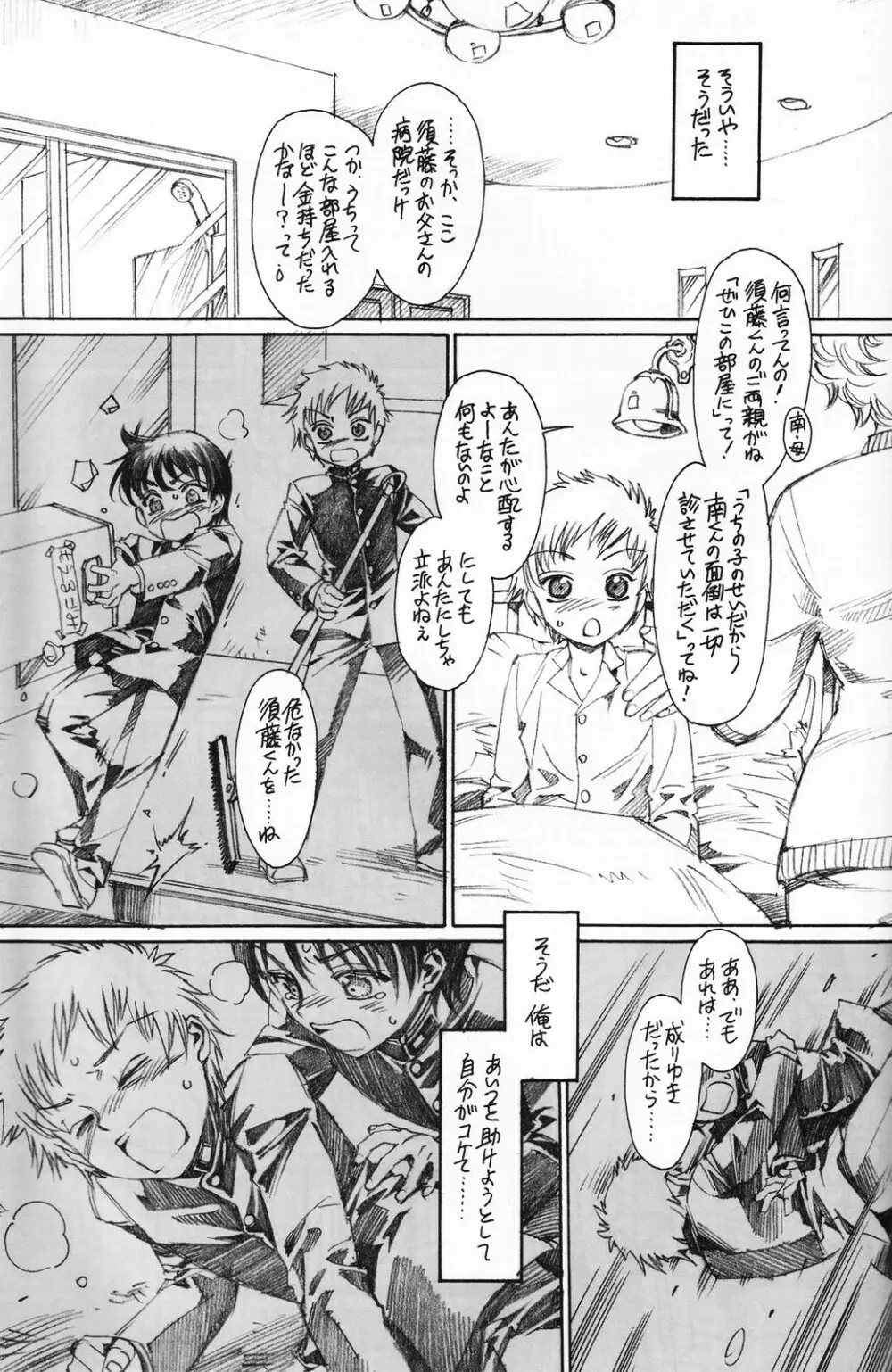 少年色図鑑 5 ～少女装 2～ Page.98