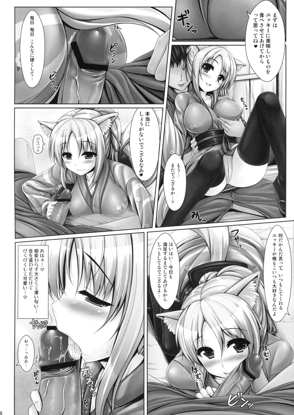 雪風ト色恋ノ日々 Page.5