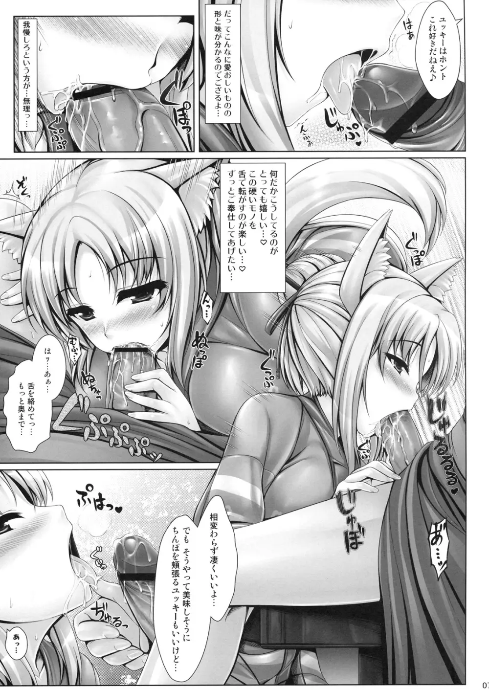 雪風ト色恋ノ日々 Page.6