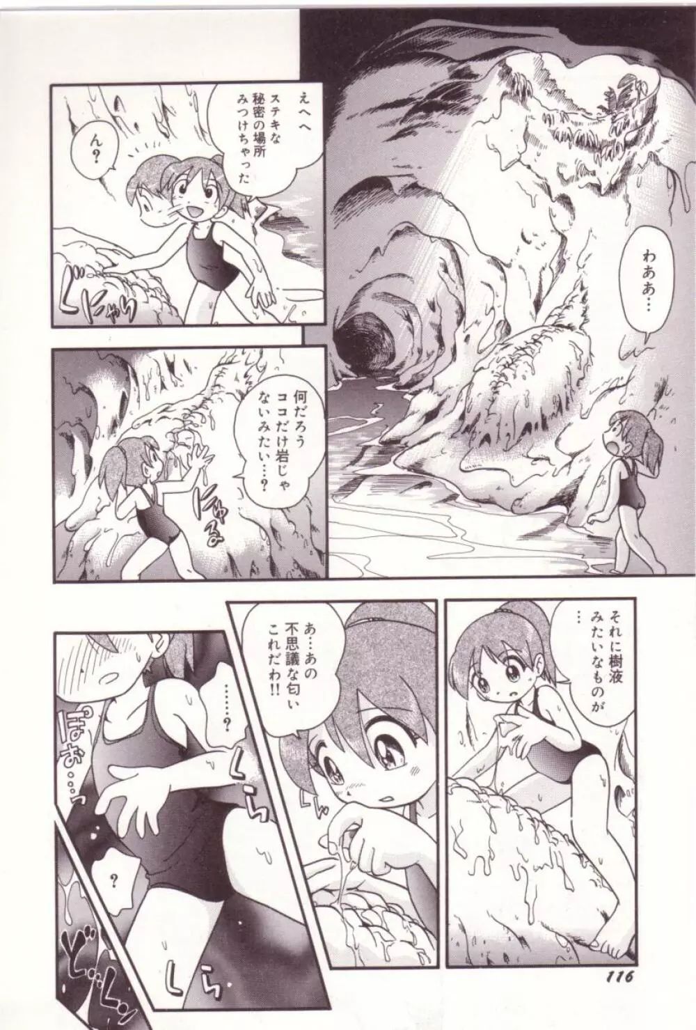 いたずらスイッチ Page.117