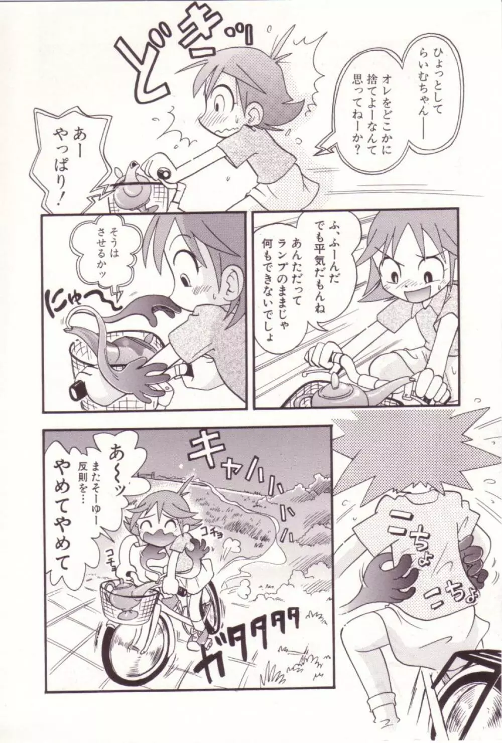 いたずらスイッチ Page.151