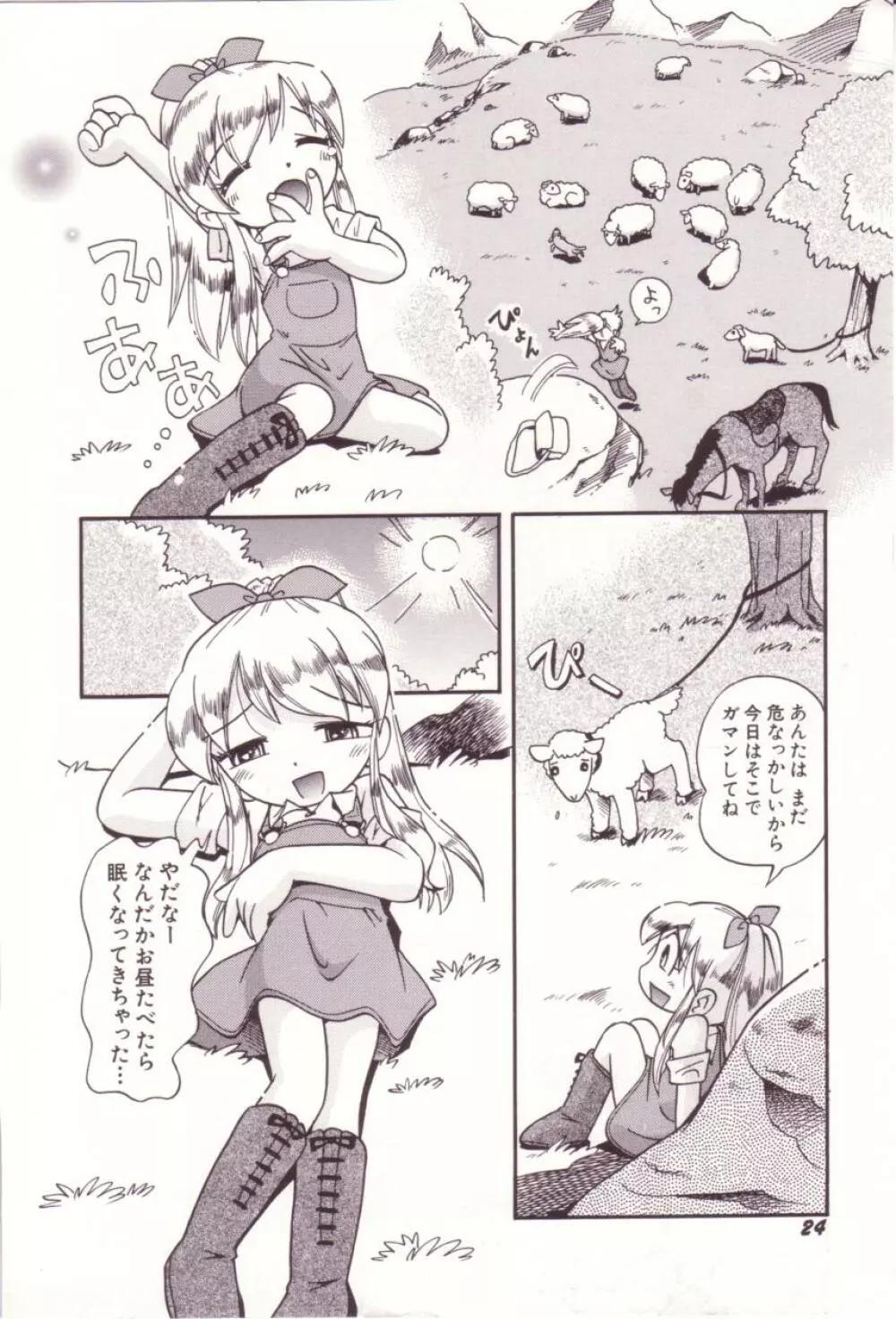 いたずらスイッチ Page.25