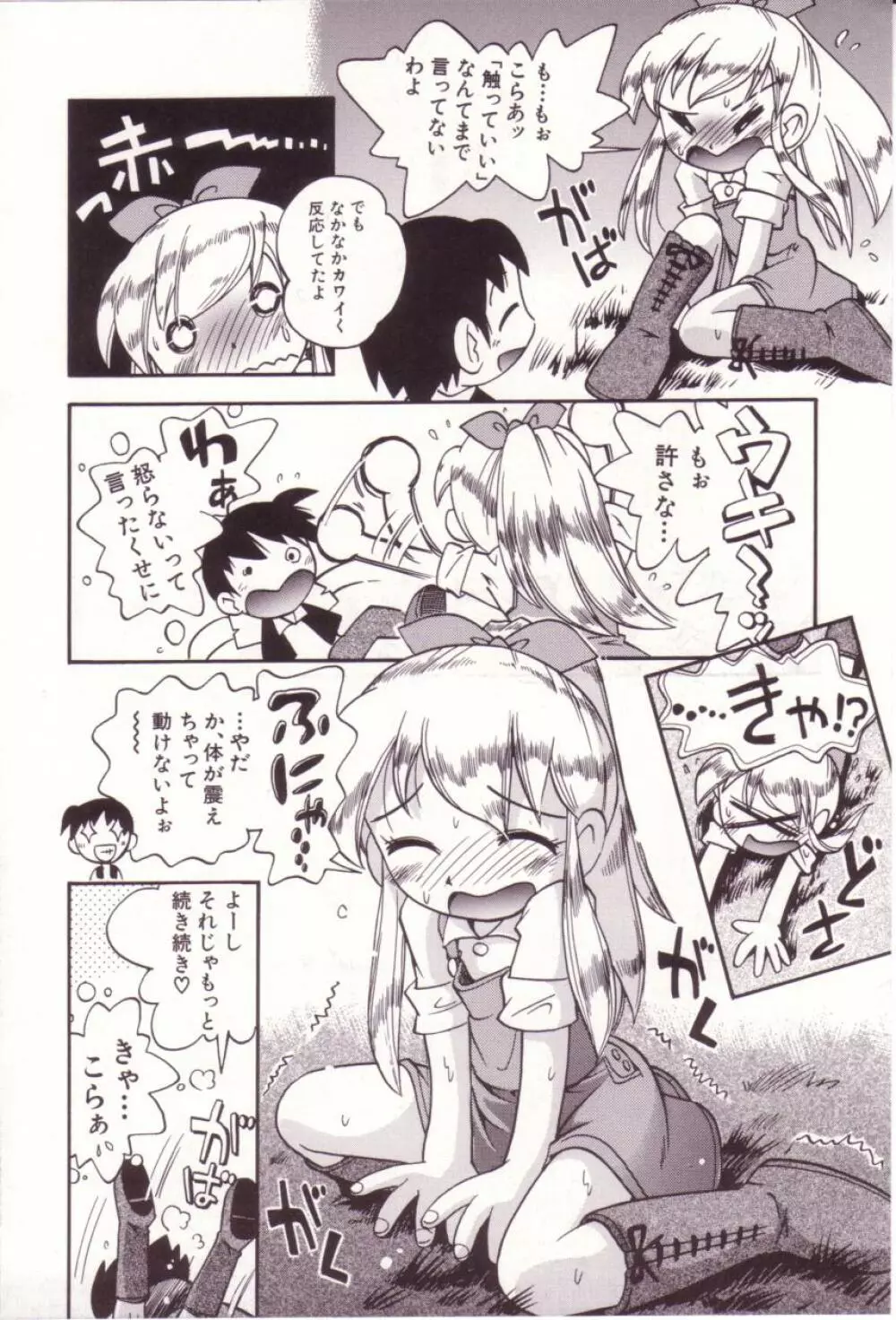 いたずらスイッチ Page.33