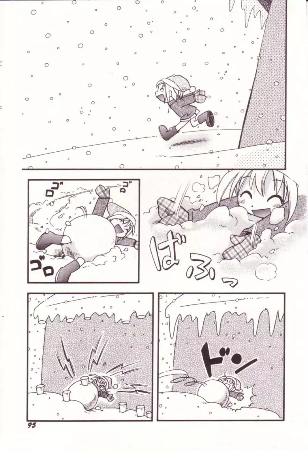 いたずらスイッチ Page.96