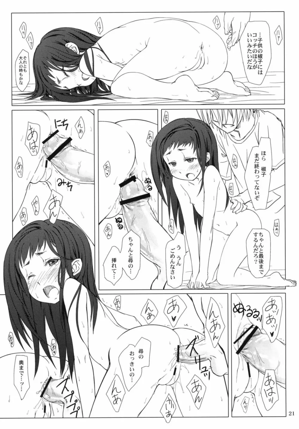 おとなの証拠。 Page.20