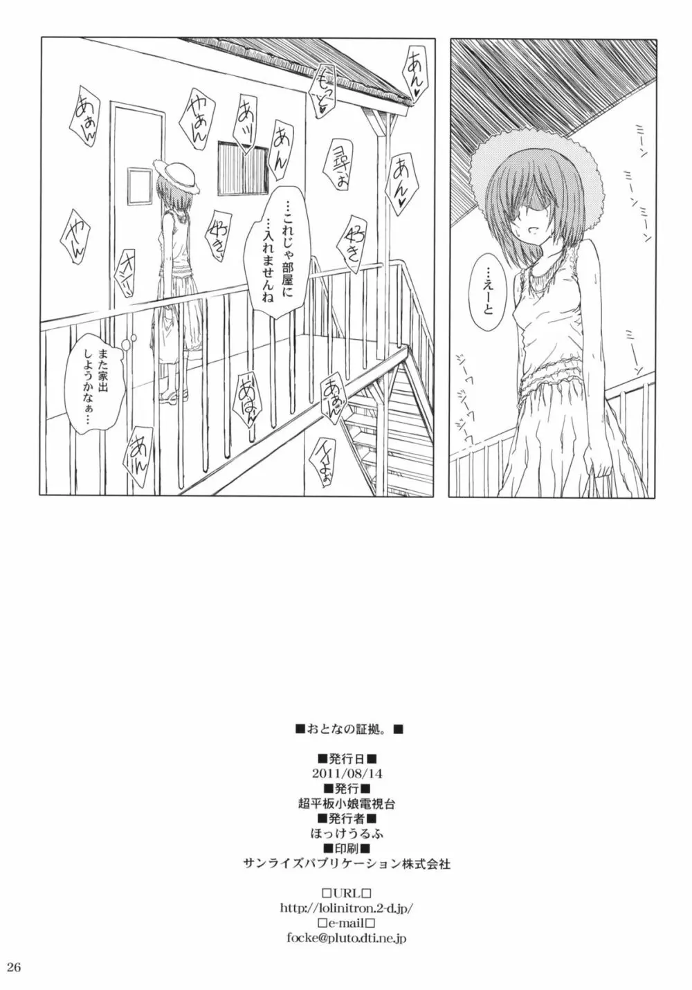 おとなの証拠。 Page.25